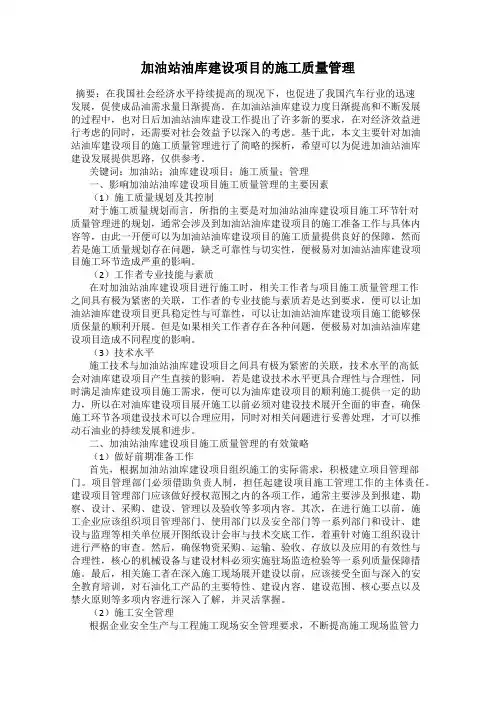加油站油库建设项目的施工质量管理