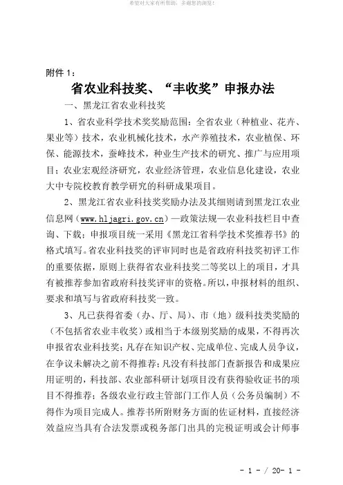 省农业科技奖、“丰收奖”申报办法