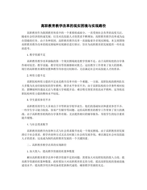 高职教育教学改革的现实困境与实现路径