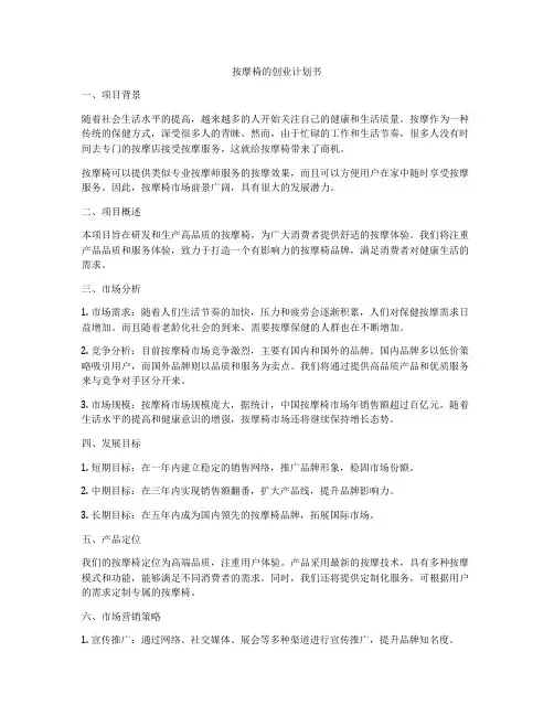 按摩椅的创业计划书
