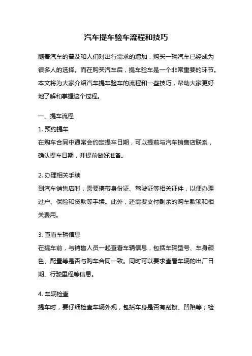 汽车提车验车流程和技巧