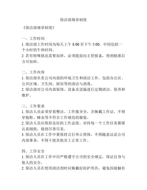 保洁部规章制度