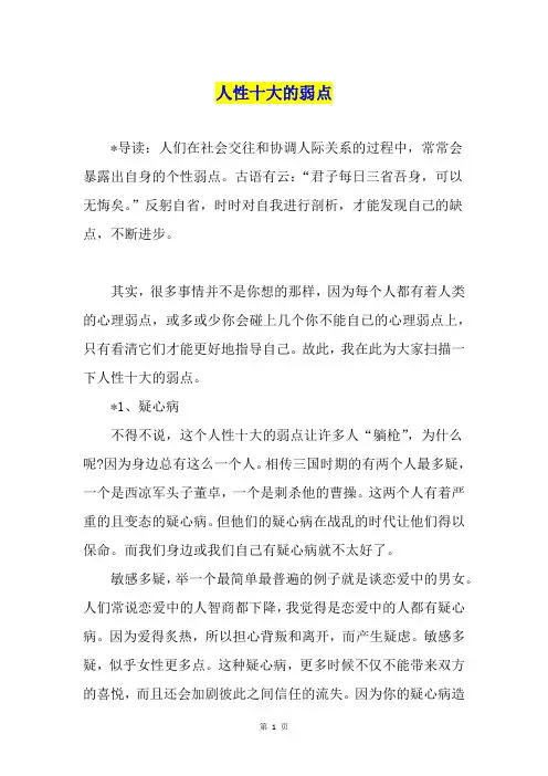 人性十大的弱点