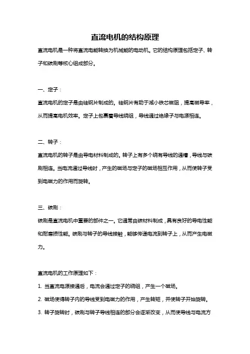 直流电机的结构原理