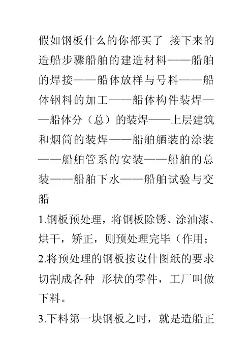 造船的步骤——精选推荐