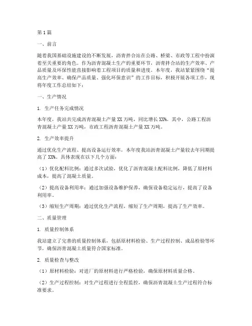 沥青拌合站年度总结(3篇)