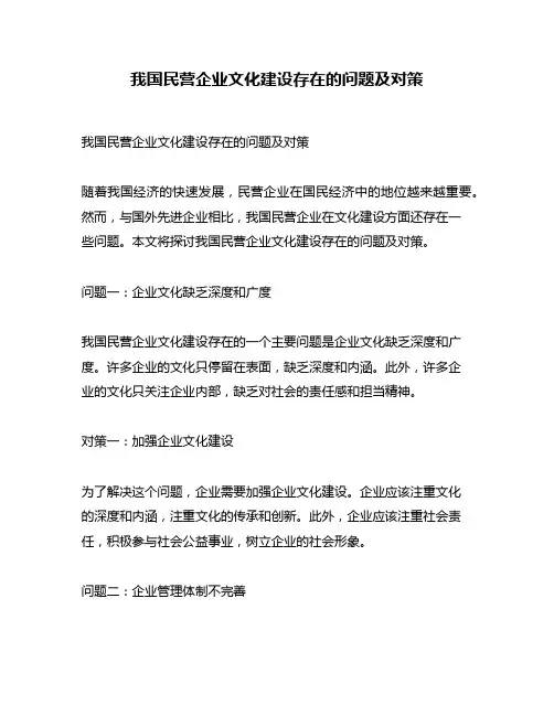 我国民营企业文化建设存在的问题及对策