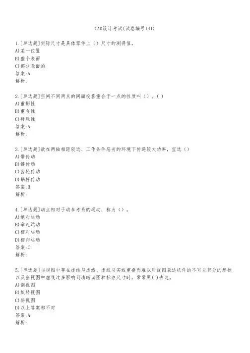 CAD设计考试(试卷编号141)