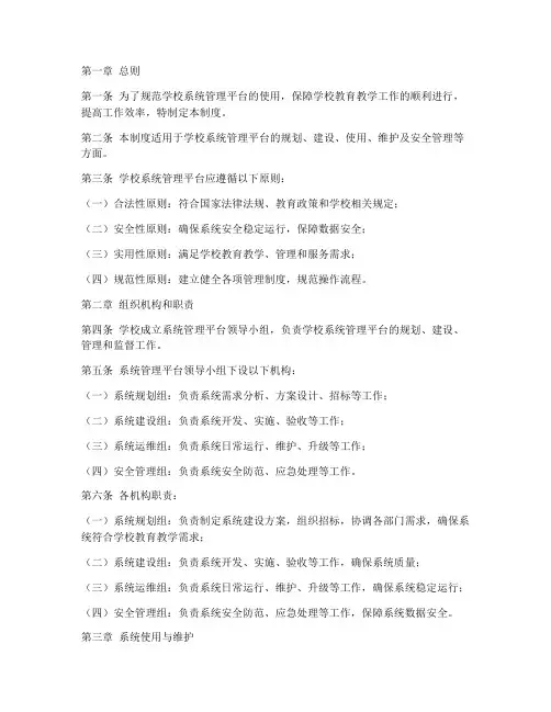 学校系统管理平台管理制度