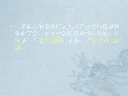 传染病防治的法律法规wu