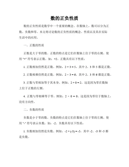 数的正负性质