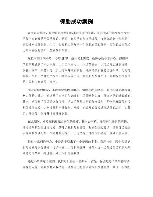 保胎成功案例