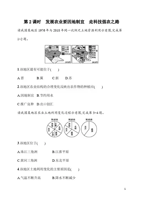八年级上册《地理》第四章发展农业要因地制宜,走科技强农之路练习题(含答案)