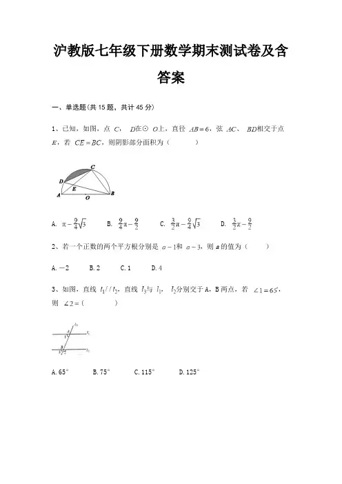 【最新】沪教版七年级下册数学期末测试卷及含答案
