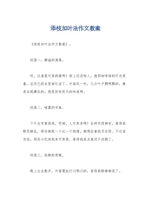 添枝加叶法作文教案