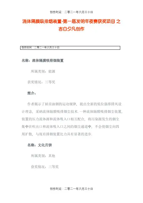 全国科技小制作 获奖作品介绍(有彩图)
