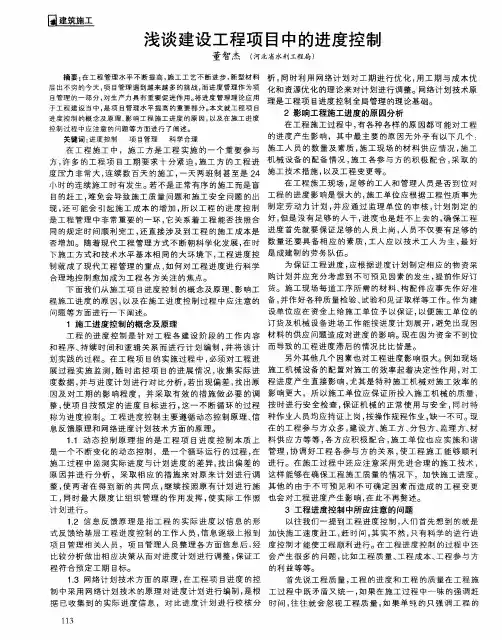 浅谈建设工程项目中的进度控制