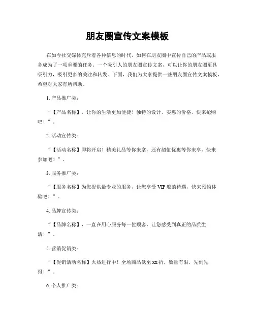 朋友圈宣传文案模板