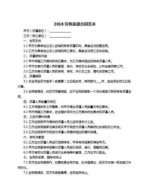 2016劳务派遣合同范本