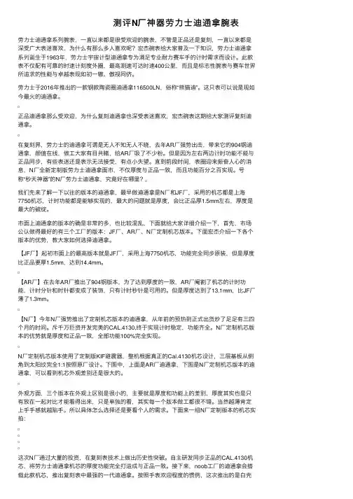 测评N厂神器劳力士迪通拿腕表