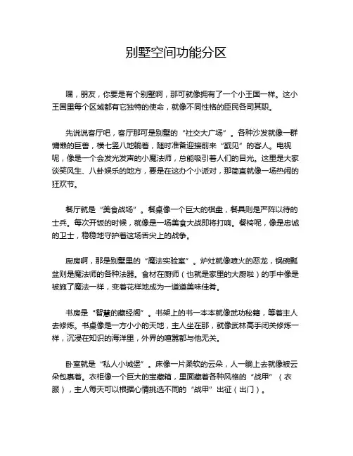 别墅空间功能分区