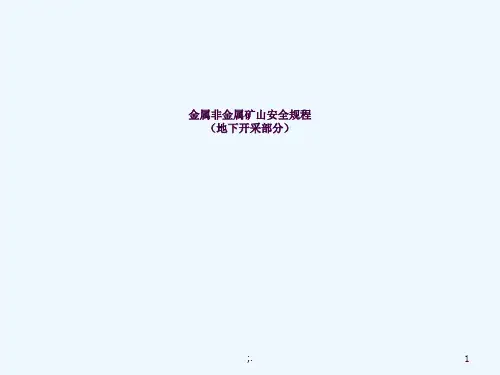 金属非金属矿山安全规程ppt课件