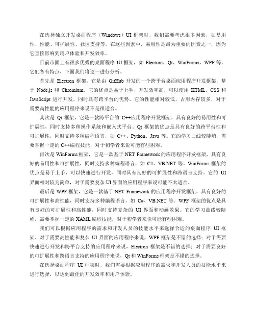 独立开发桌面程序(Windows)UI框架选择哪个更好？