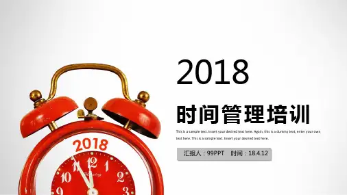 时间管理培训ppt通用模板