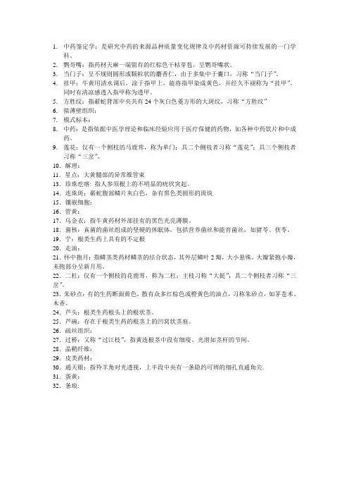 生药学名词解释