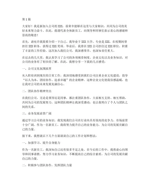 办公室新员工开会发言稿(3篇)