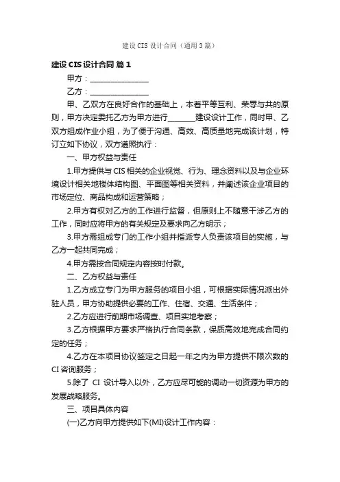 建设CIS设计合同（通用3篇）