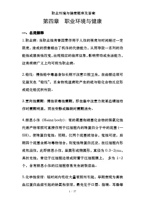 职业环境与健康题库及答案