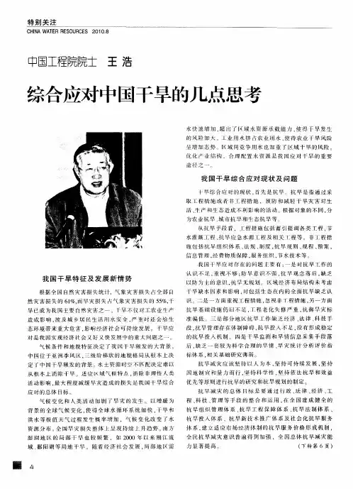 综合应对中国干旱的几点思考