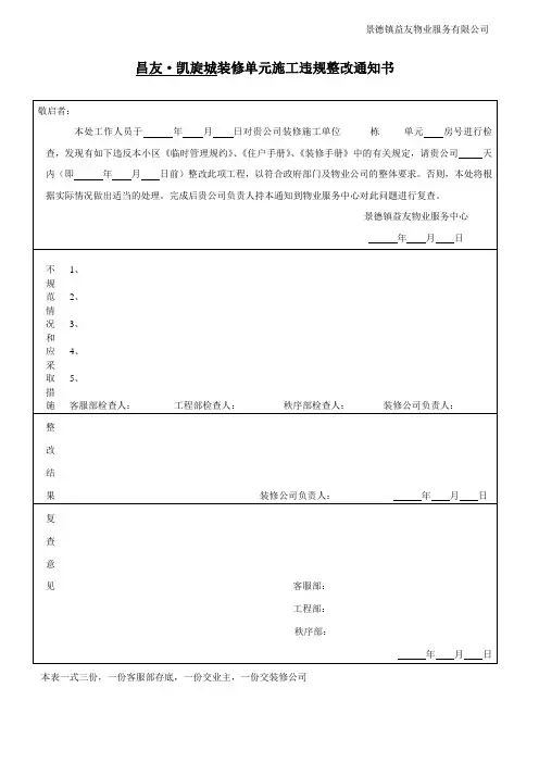 装修单元施工违规整改通知书(一式三份)