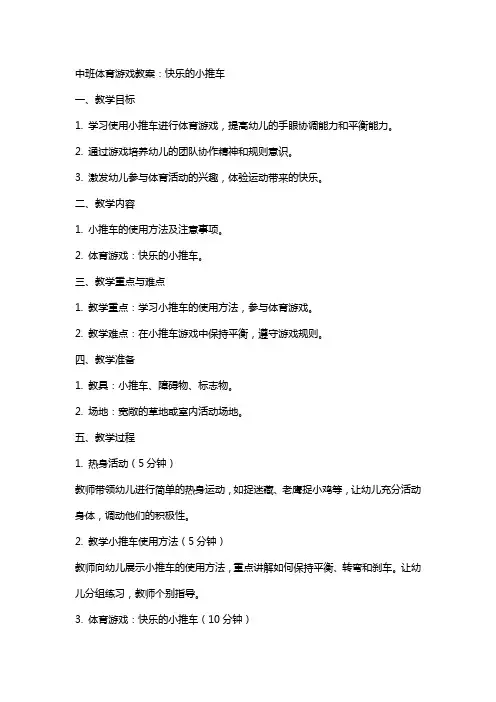 中班体育游戏教案：快乐的小推车
