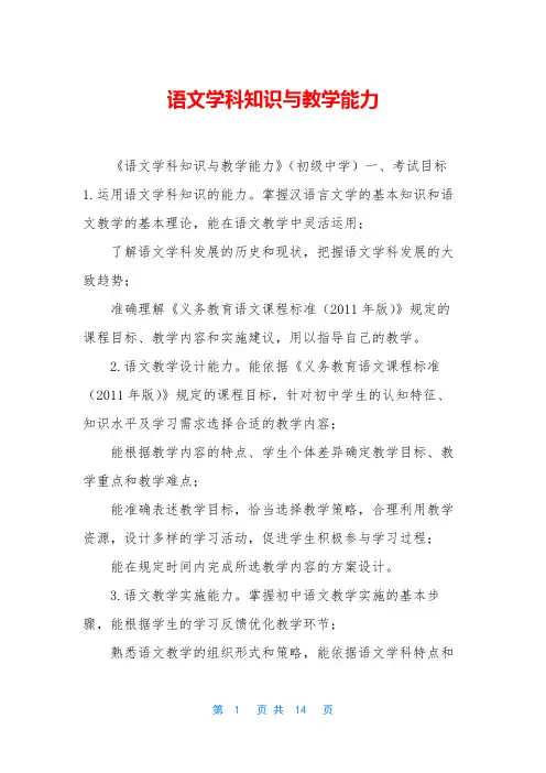 语文学科知识与教学能力