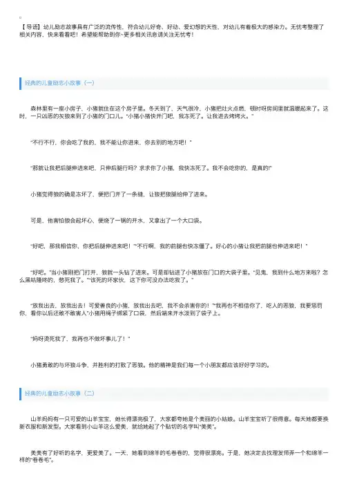 经典的儿童励志小故事【三篇】