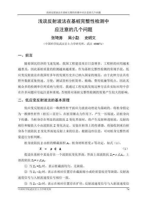反射波法注意的问题