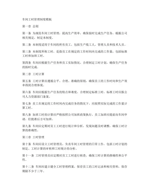 车间工时管理制度模板
