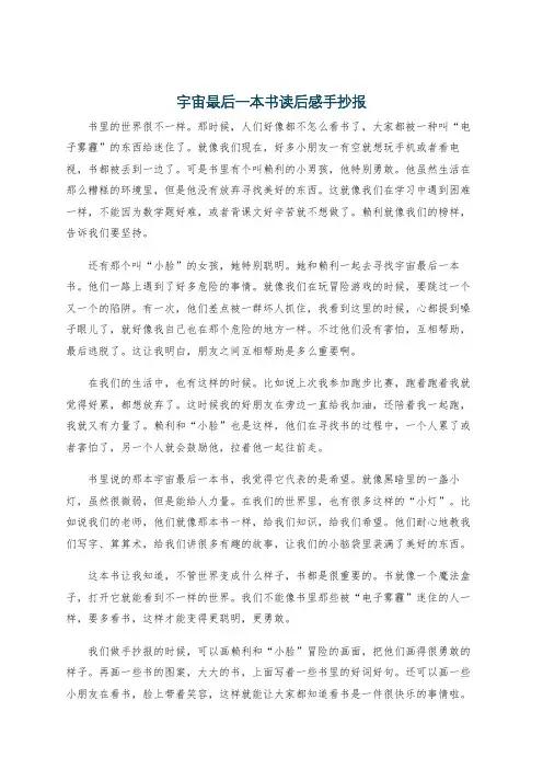 宇宙最后一本书读后感手抄报