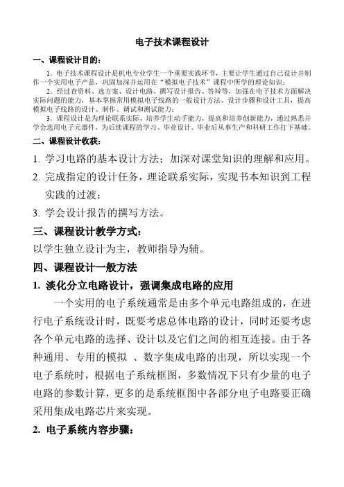 电子技术课程设计题目