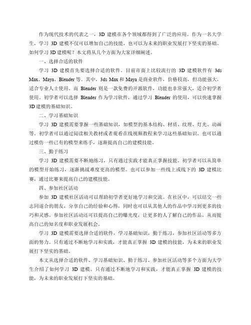 大学生应该如何学习 3D 建模？