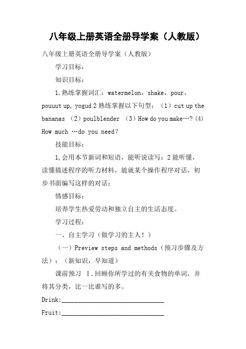 八年级上册英语全册导学案人教版