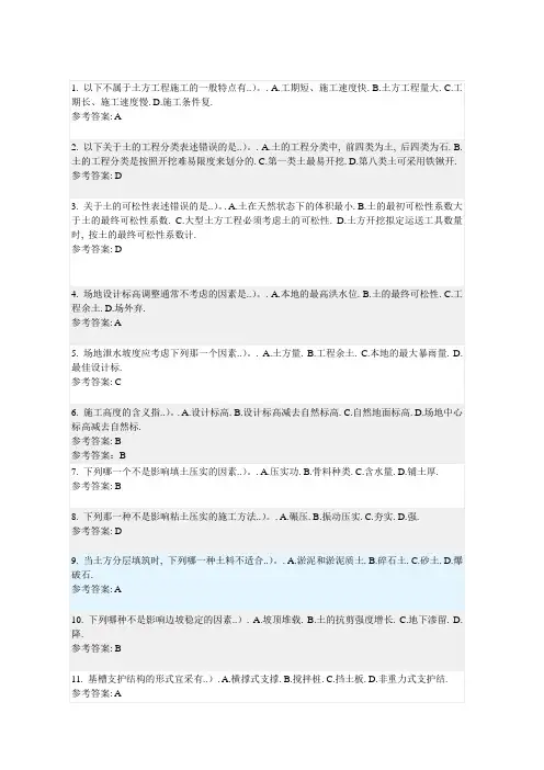 土木工程施工随堂练习
