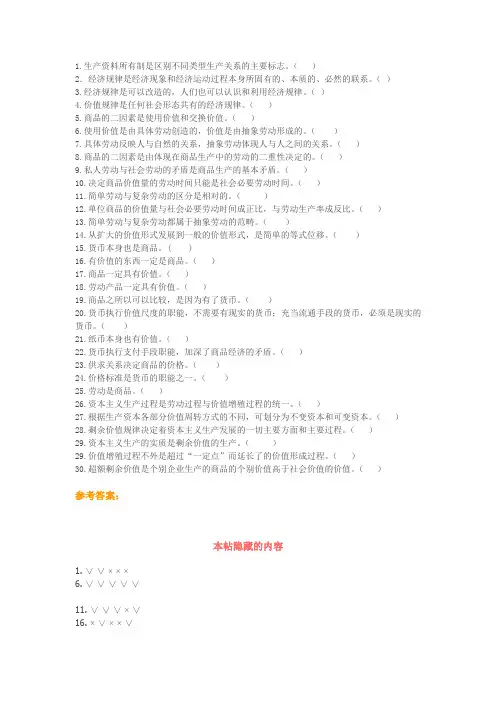 政治经济学-判断题1