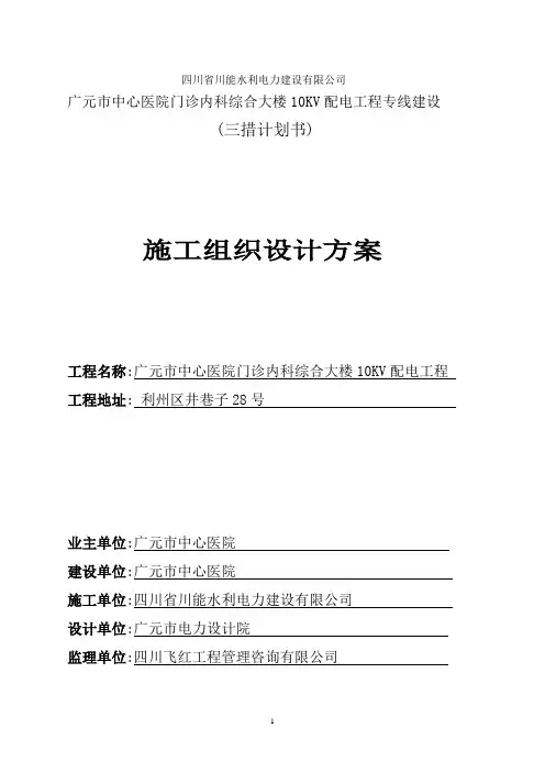 中心医院施工组织设计(1)