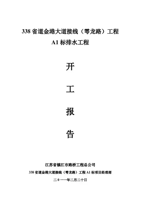 雨水管开工报告(雩龙路)