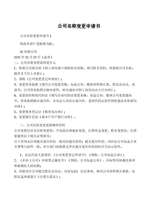 公司名称变更申请书