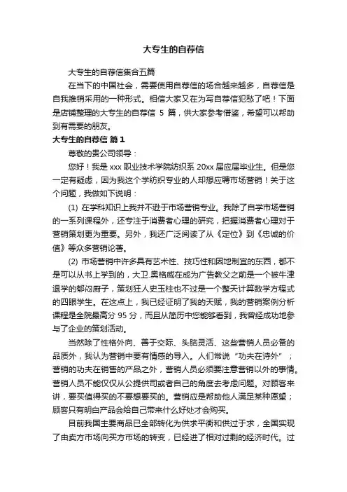 大专生的自荐信