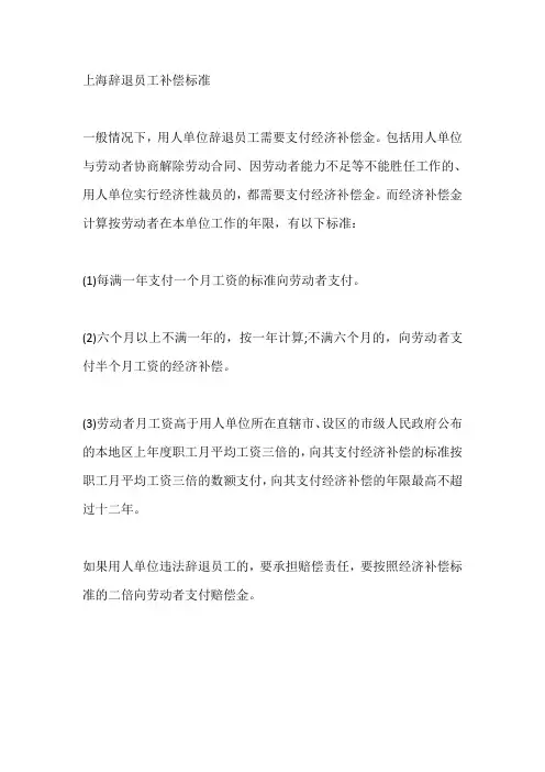 2023上海辞退员工补偿标准